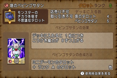 タロット合成ガイド タロット バトル